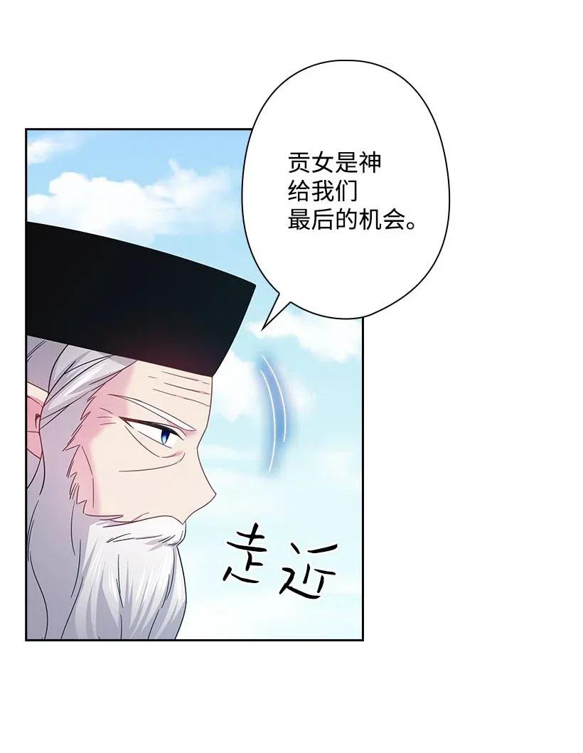 《王的贡女》145 神给的最后的机会 第57页
