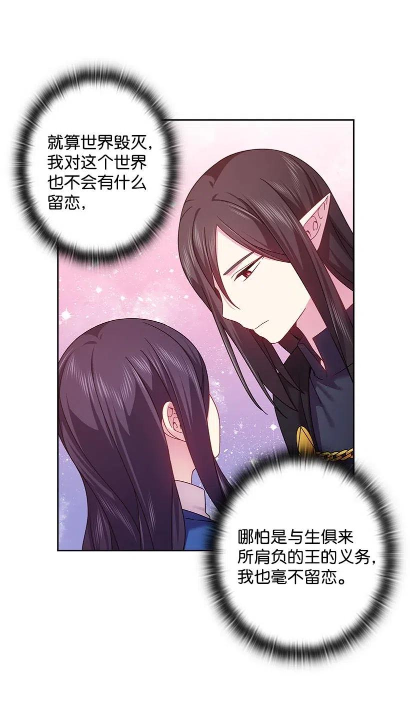 《王的贡女》145 神给的最后的机会 第26页