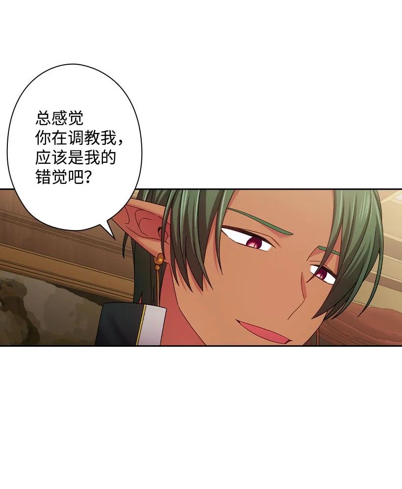 《王的贡女》147 调教亚洛特 第60页