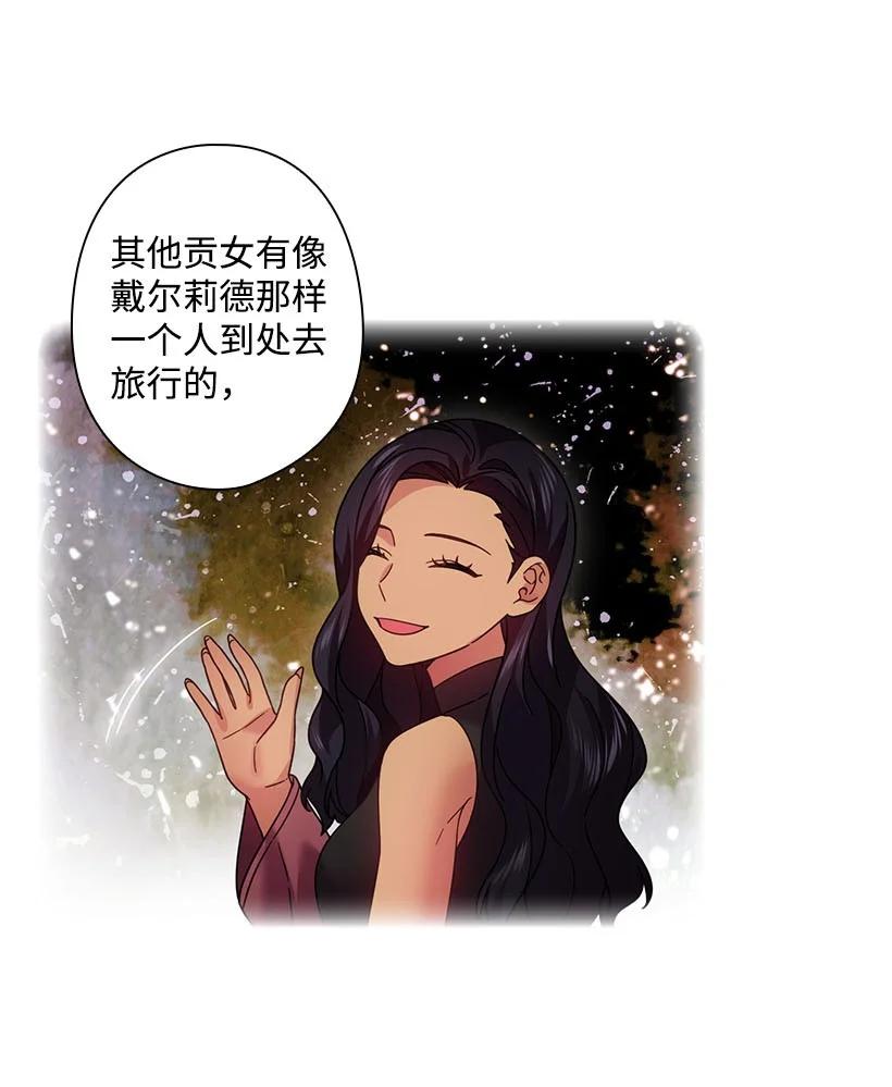 《王的贡女》147 调教亚洛特 第44页