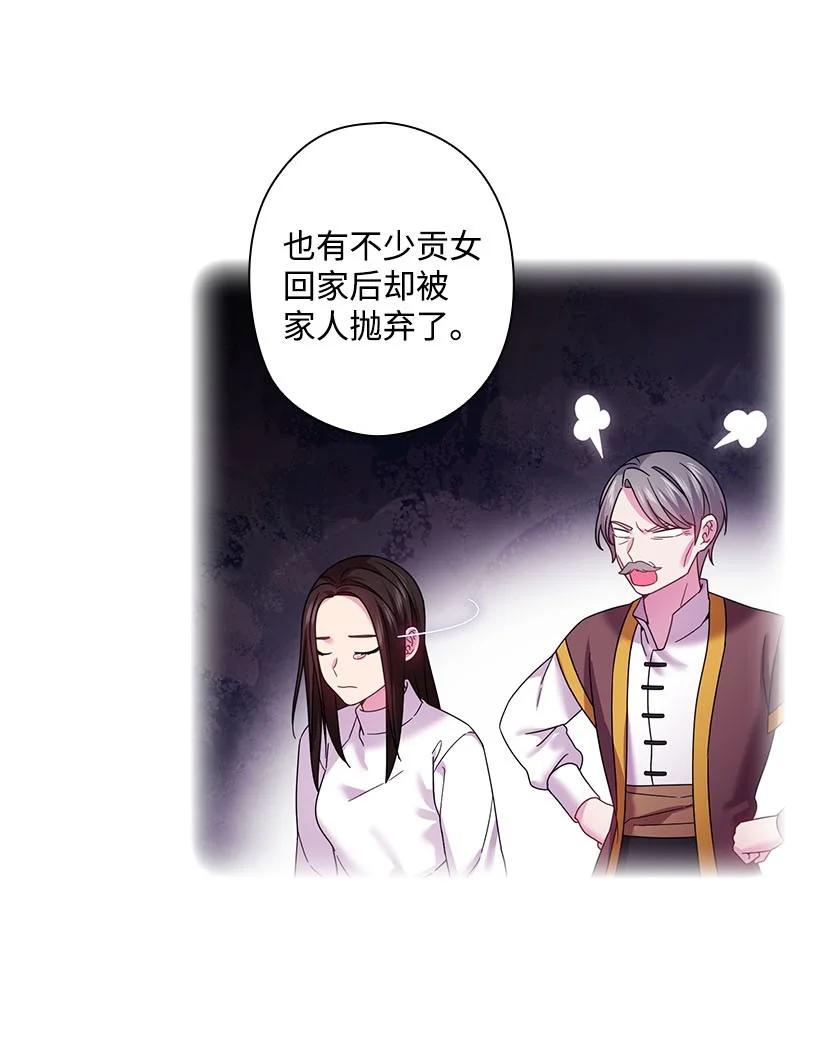 《王的贡女》147 调教亚洛特 第45页