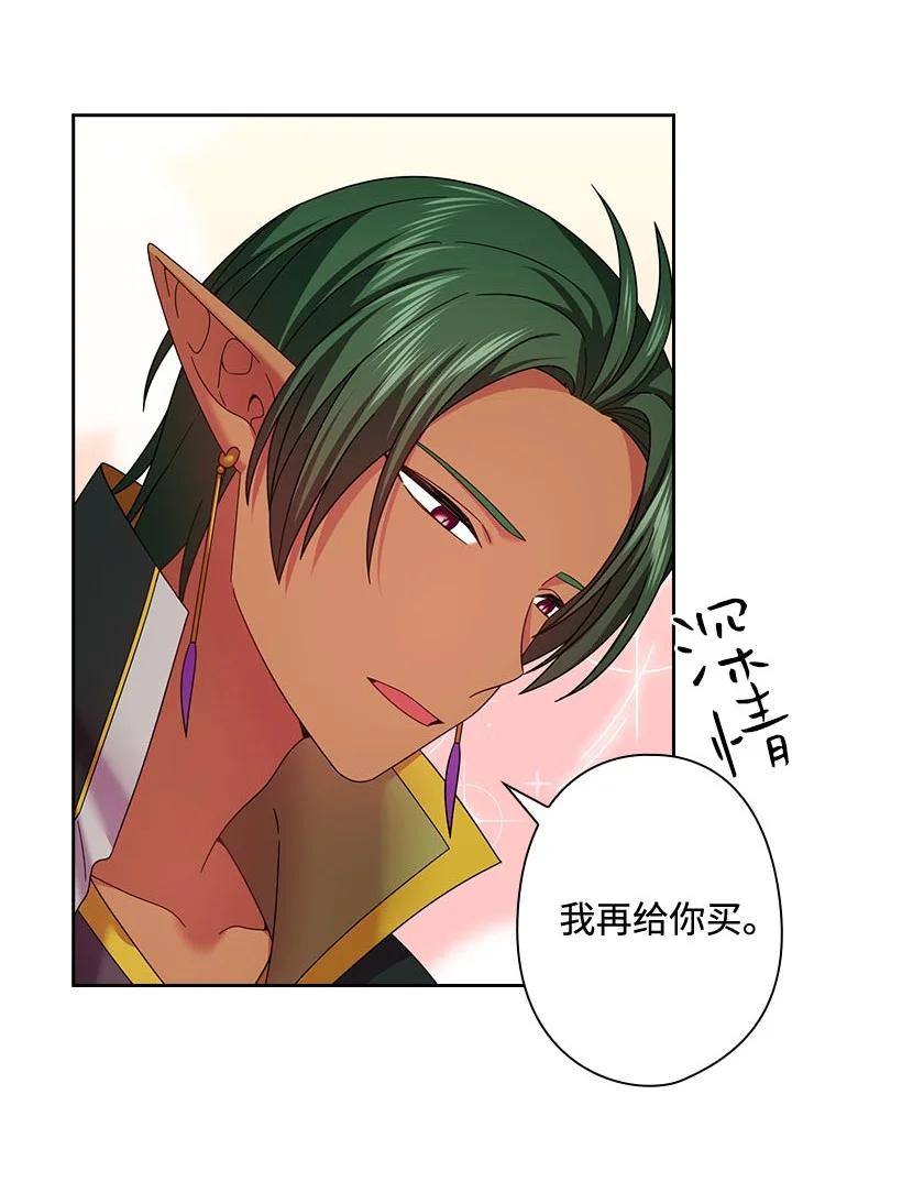 《王的贡女》147 调教亚洛特 第54页