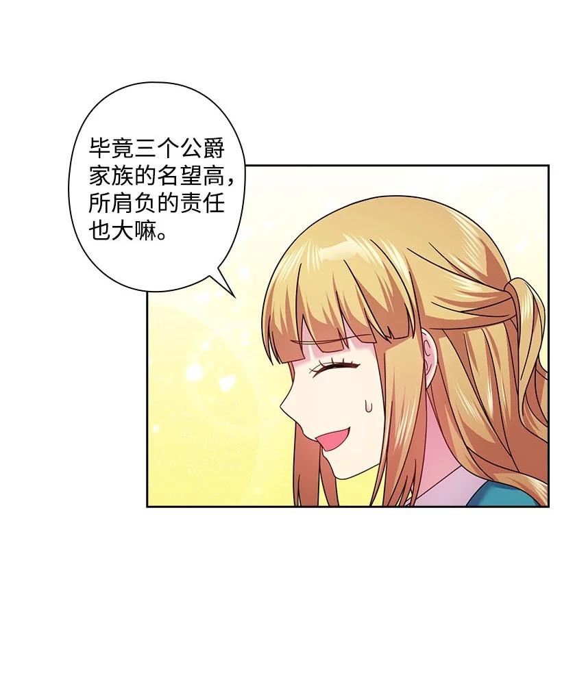 《王的贡女》147 调教亚洛特 第47页
