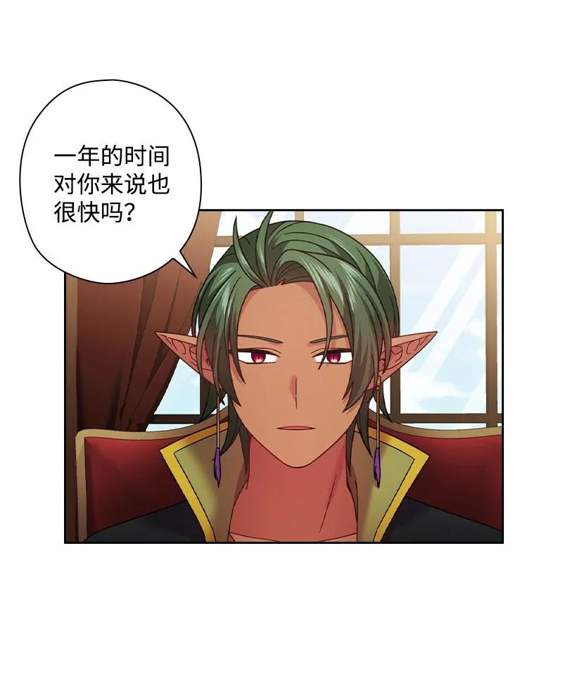 《王的贡女》147 调教亚洛特 第32页