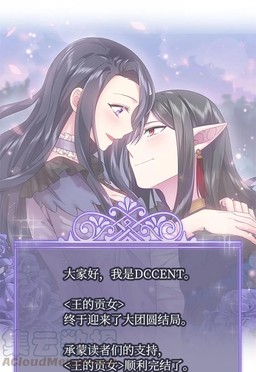 《王的贡女》148 大结局 第61页