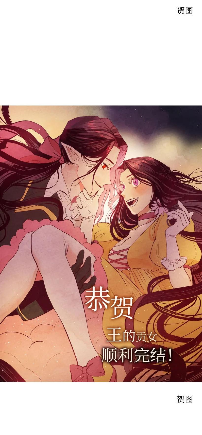 《王的贡女》148 大结局 第66页