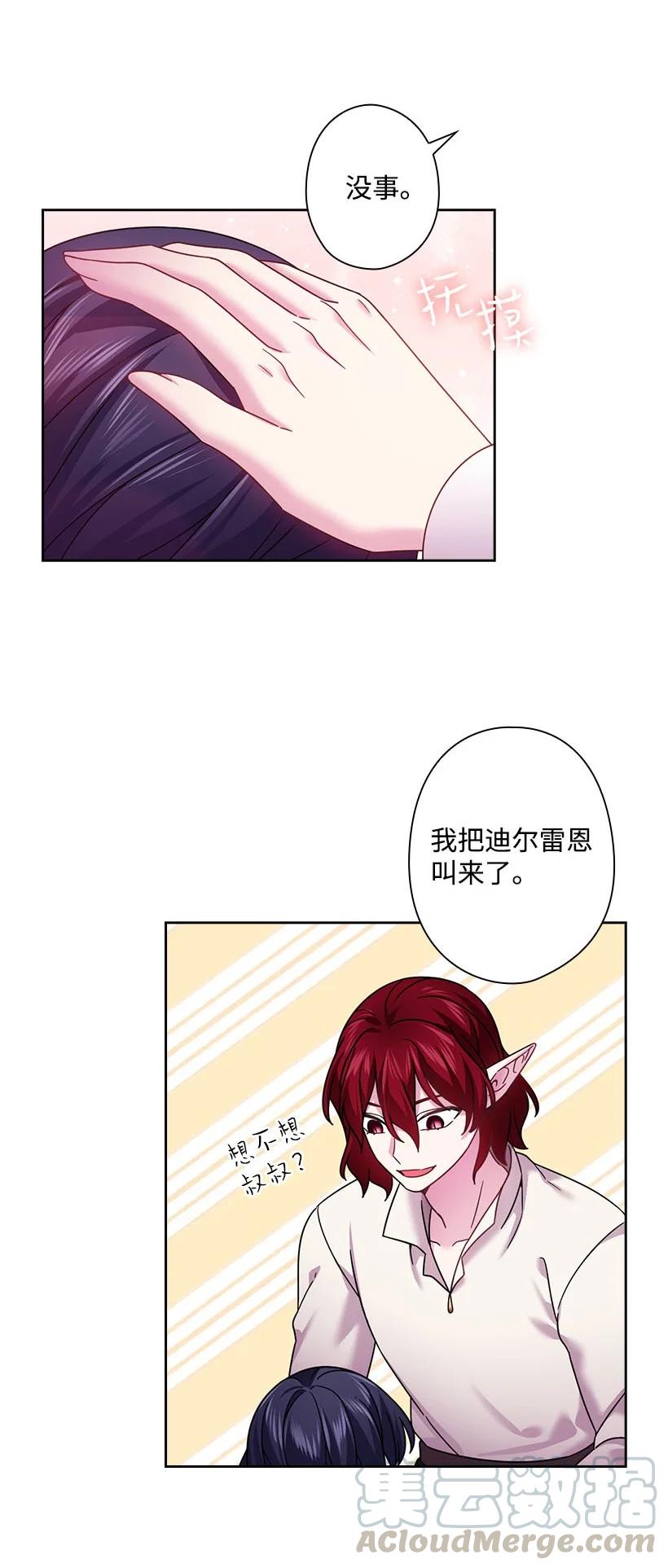 《王的贡女》148 大结局 第34页