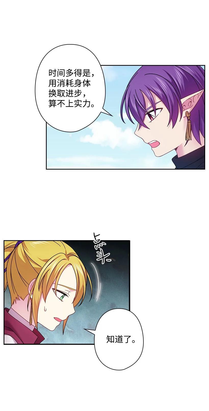 《王的贡女》148 大结局 第18页