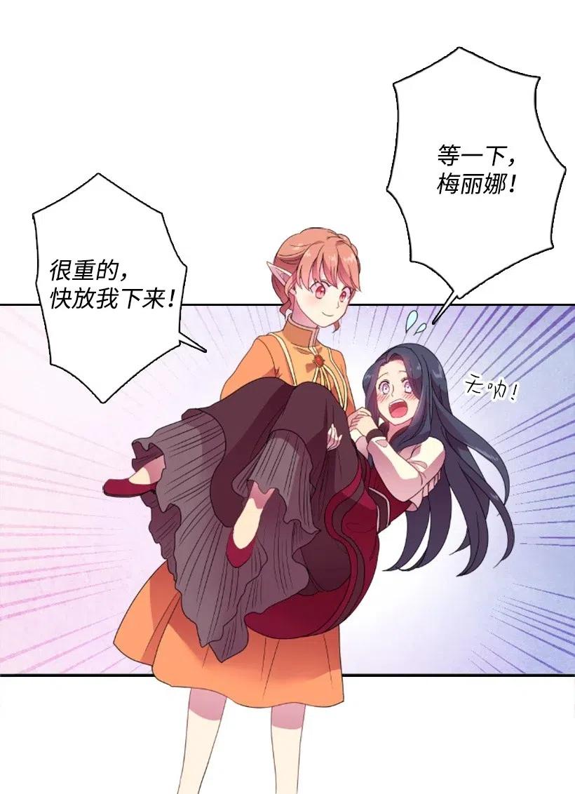 《王的贡女》14 你的负责人是谁？ 第47页