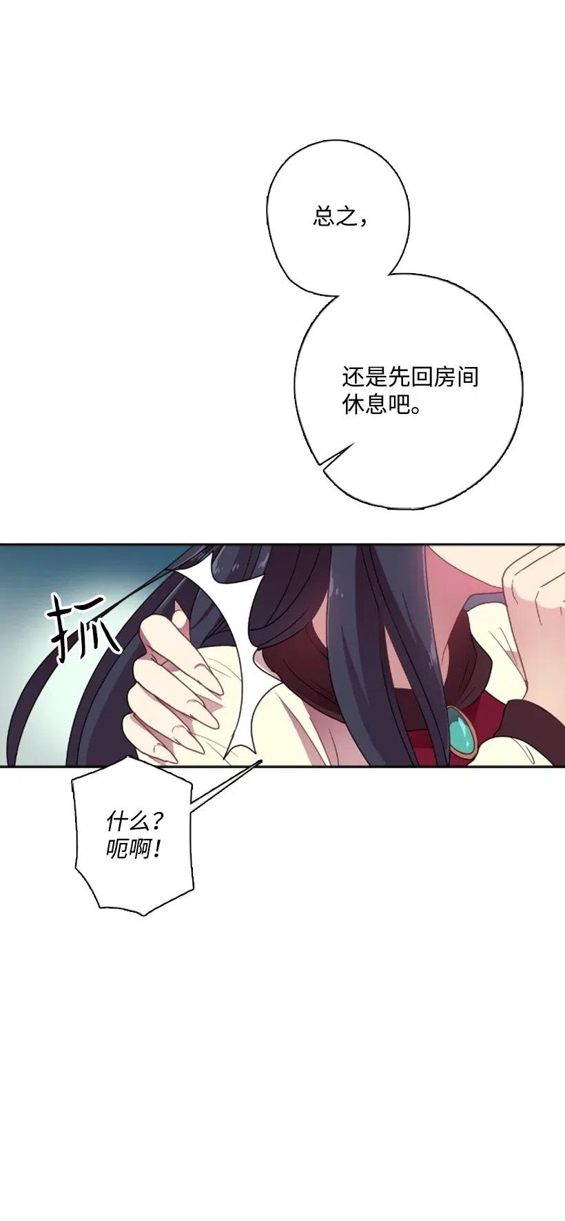 《王的贡女》14 你的负责人是谁？ 第46页