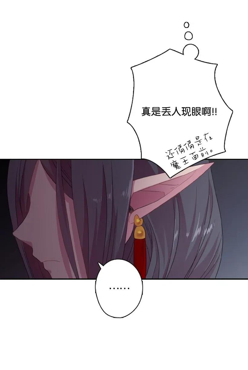 《王的贡女》14 你的负责人是谁？ 第25页