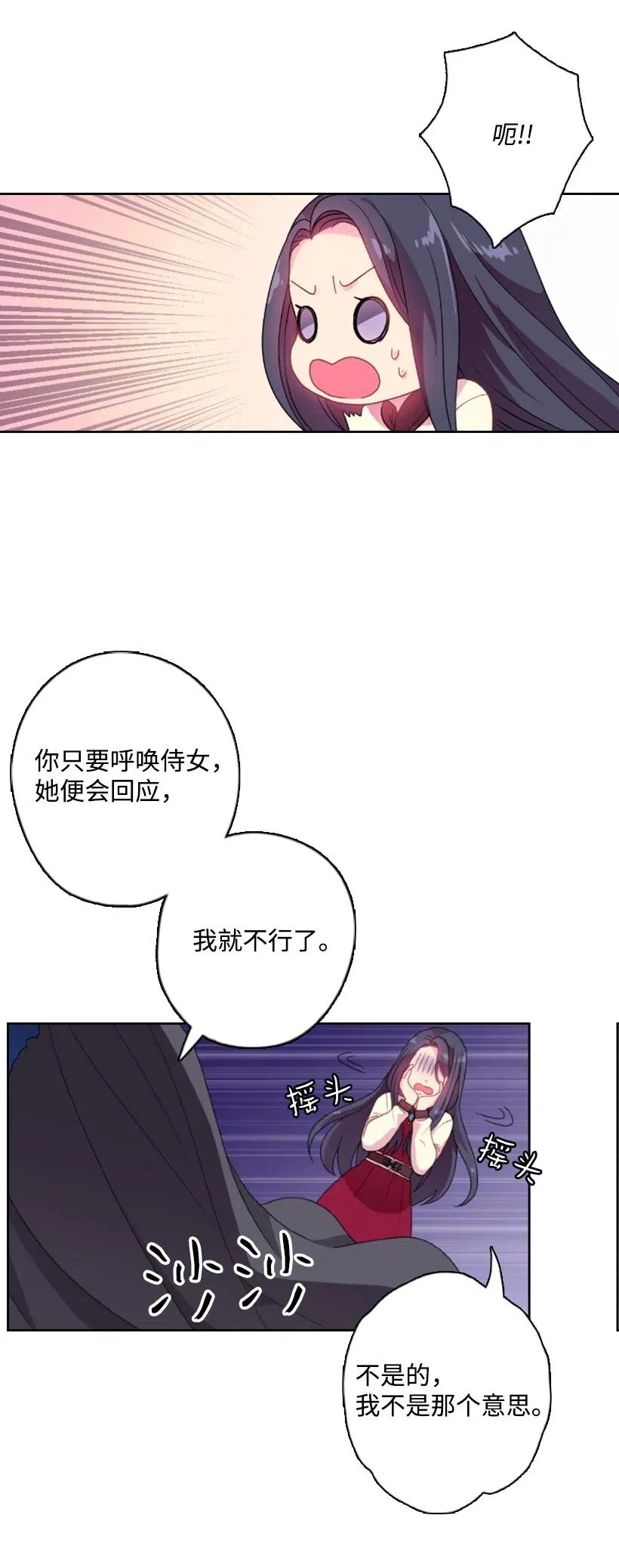 《王的贡女》14 你的负责人是谁？ 第24页