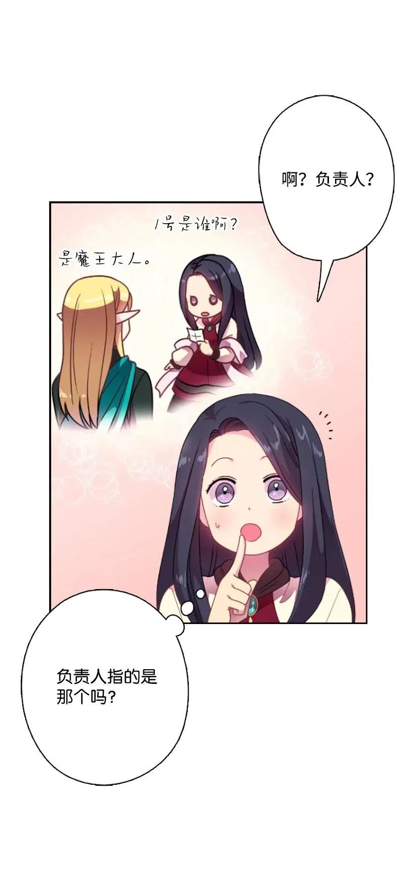 《王的贡女》14 你的负责人是谁？ 第20页