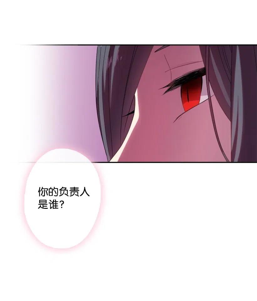 《王的贡女》14 你的负责人是谁？ 第52页