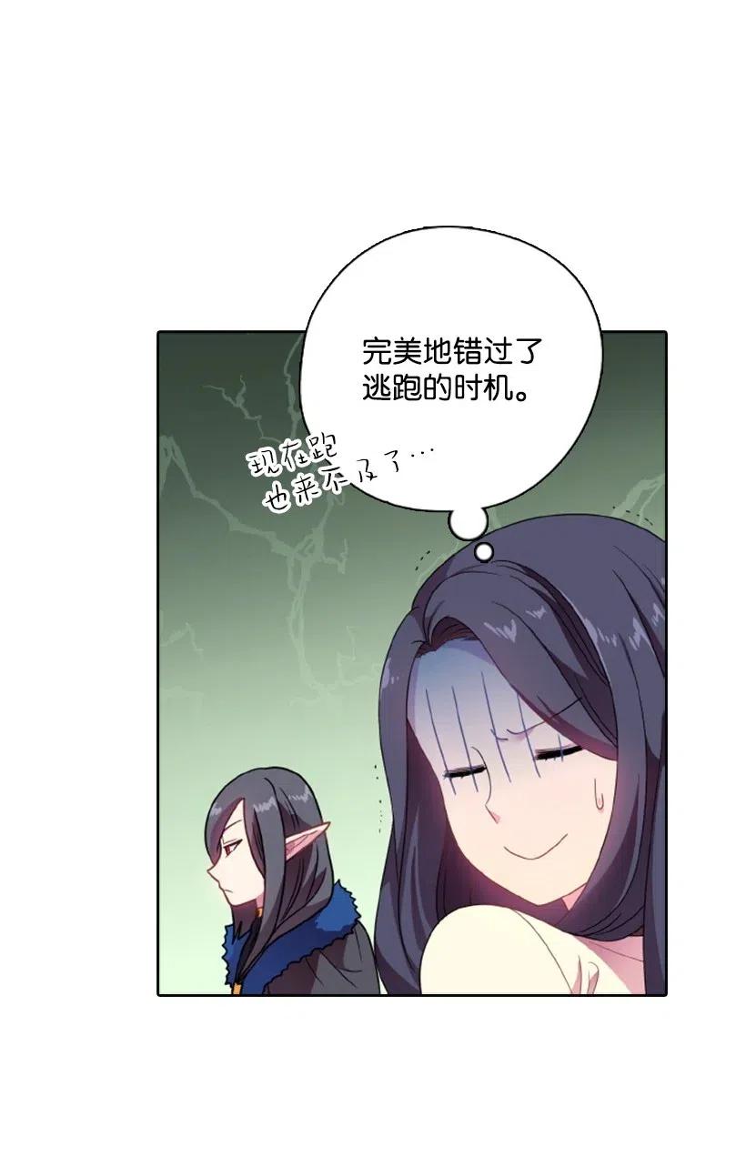 《王的贡女》14 你的负责人是谁？ 第8页