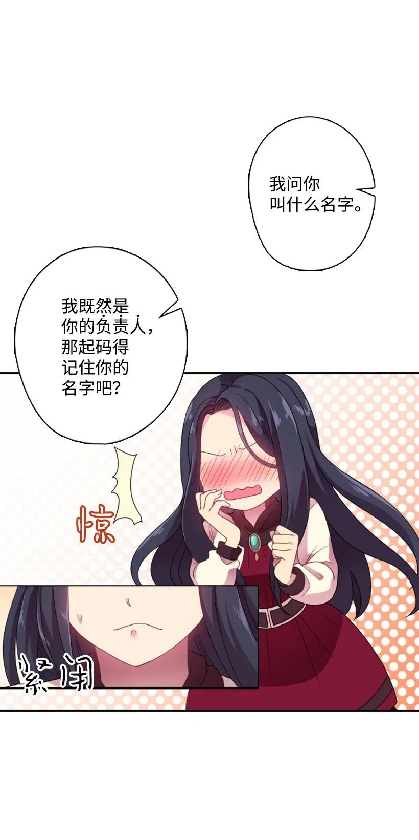 《王的贡女》14 你的负责人是谁？ 第27页