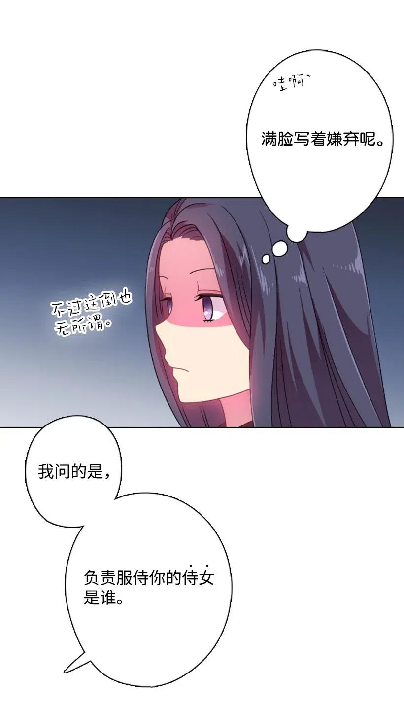 《王的贡女》14 你的负责人是谁？ 第23页