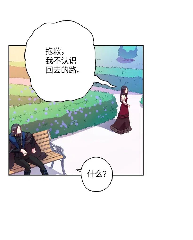 《王的贡女》14 你的负责人是谁？ 第16页