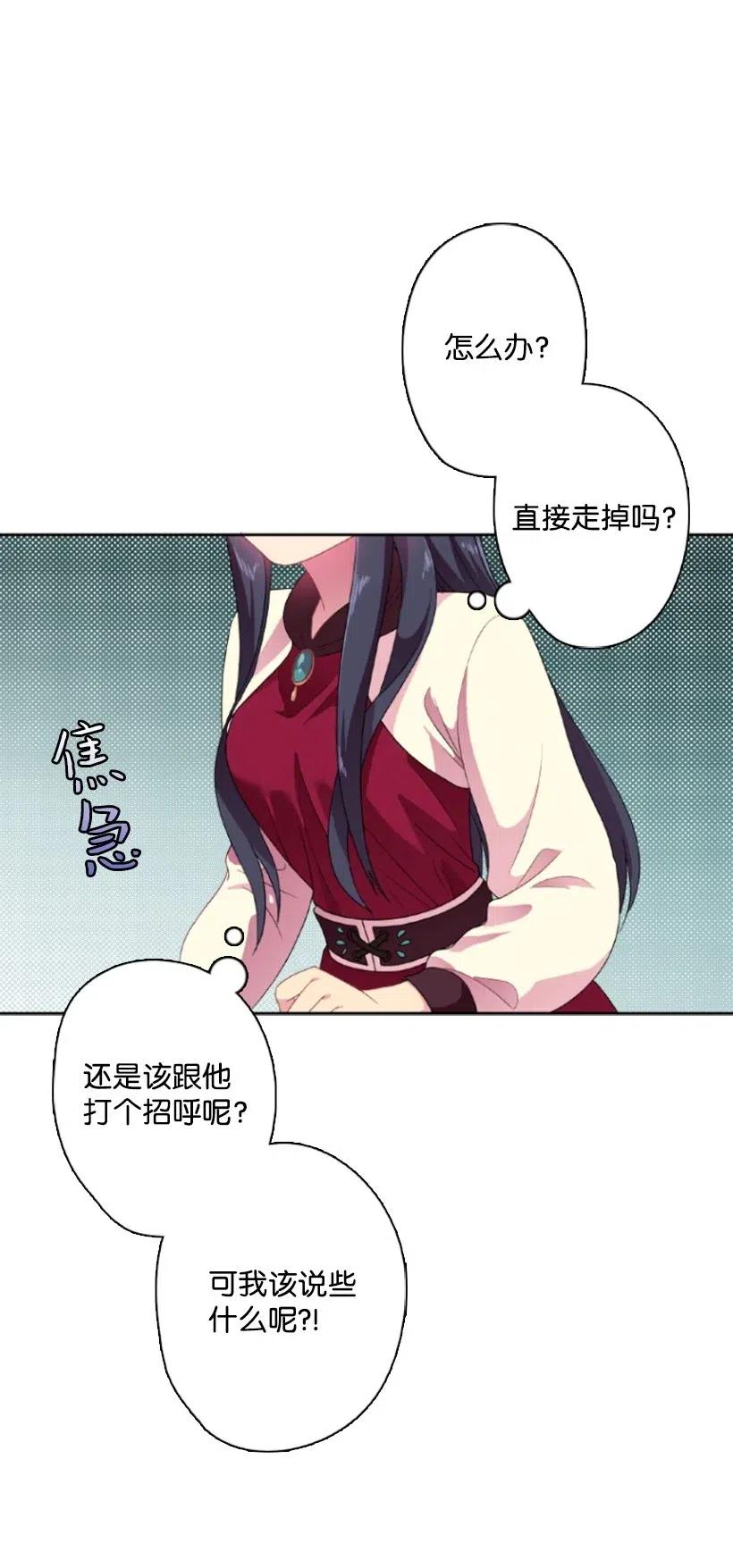 《王的贡女》14 你的负责人是谁？ 第4页