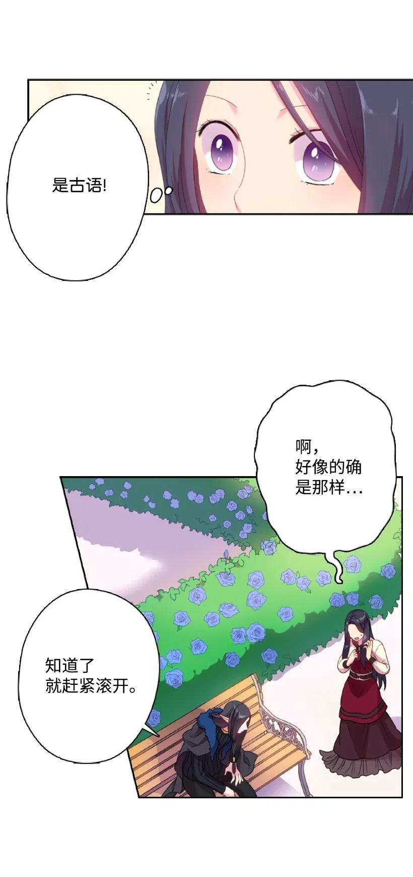《王的贡女》14 你的负责人是谁？ 第13页