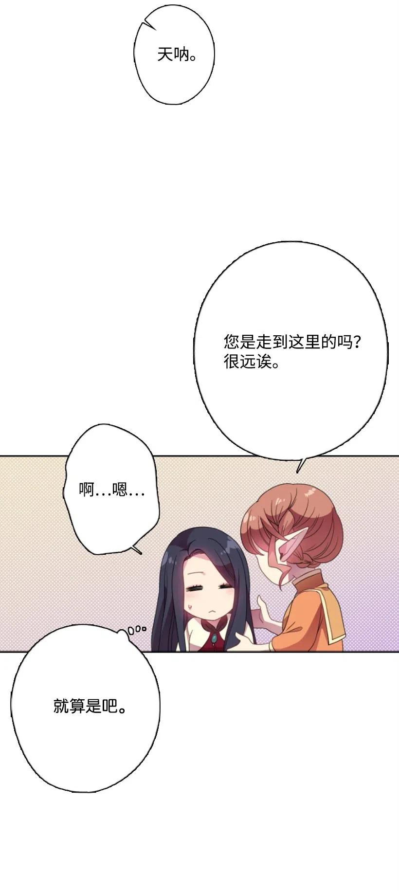 《王的贡女》14 你的负责人是谁？ 第45页