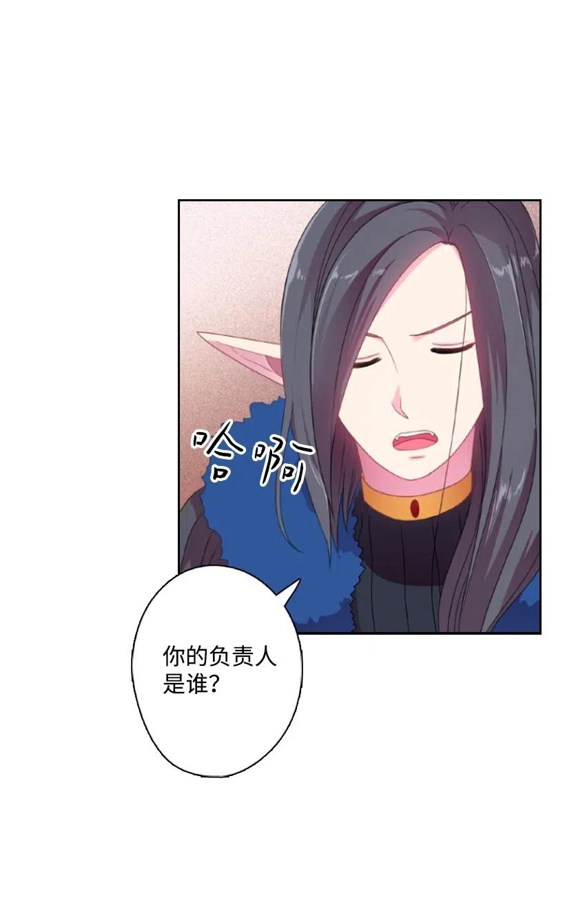 《王的贡女》14 你的负责人是谁？ 第19页