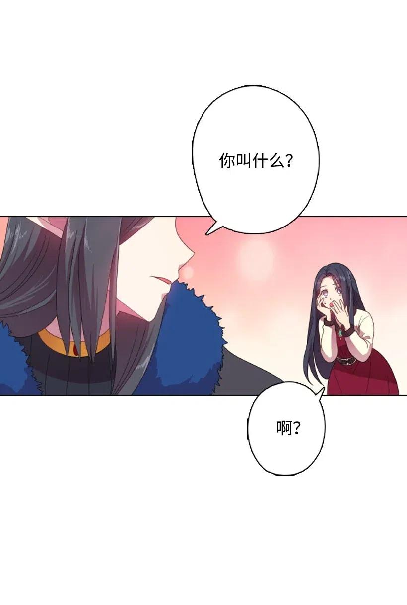 《王的贡女》14 你的负责人是谁？ 第26页