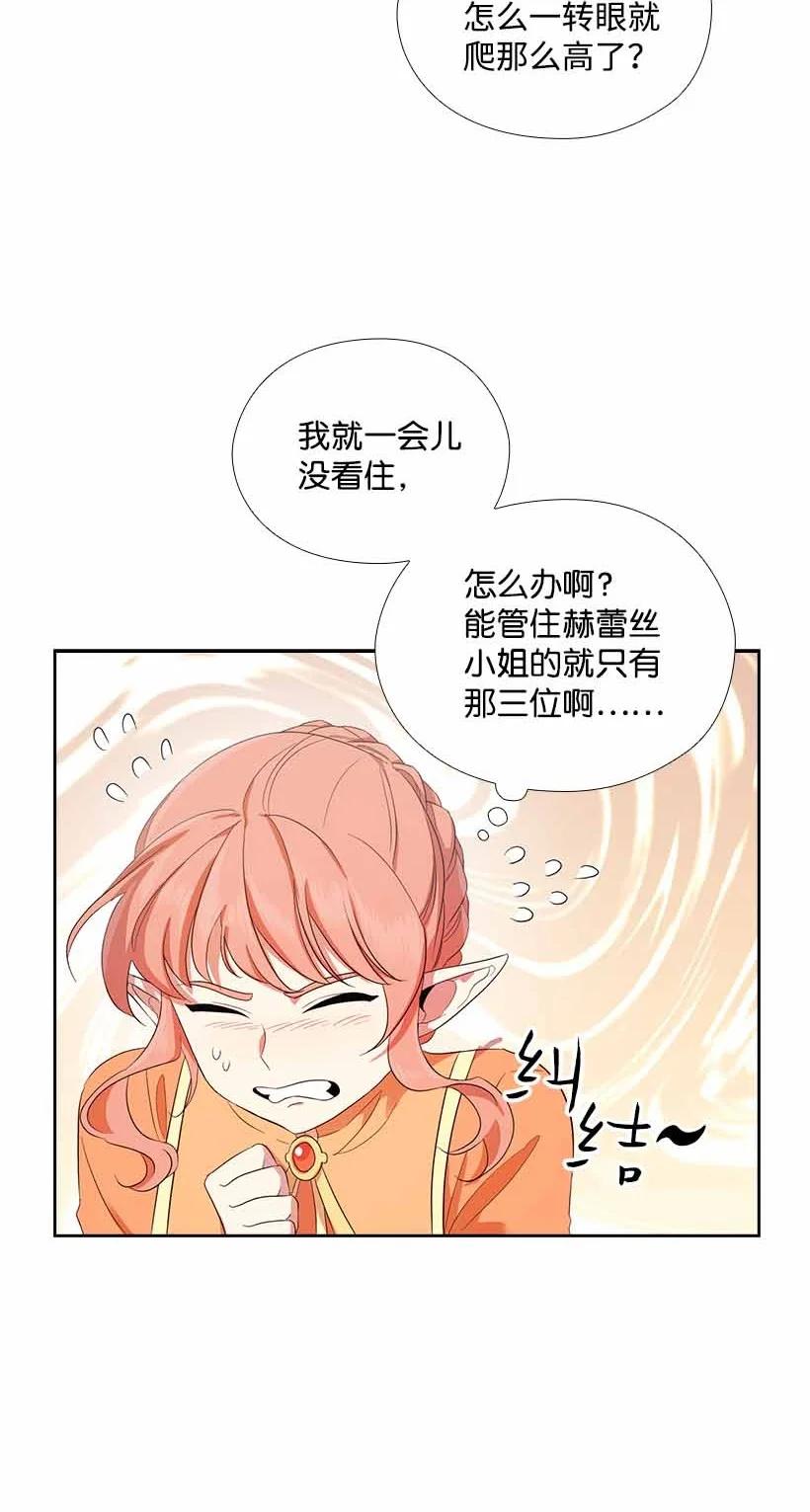 《王的贡女》149 外传01 第18页