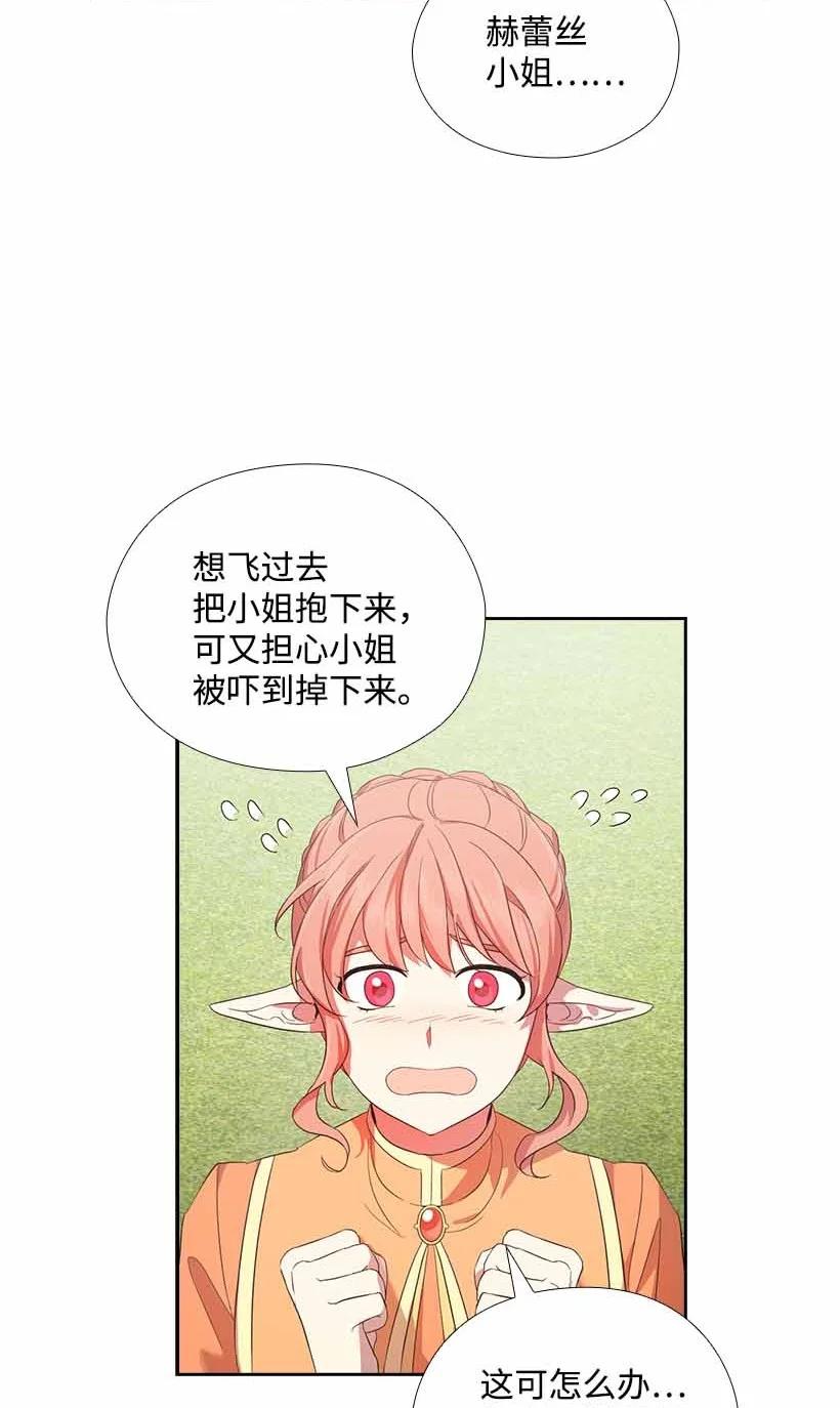 《王的贡女》149 外传01 第17页