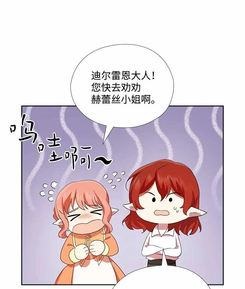 《王的贡女》149 外传01 第21页