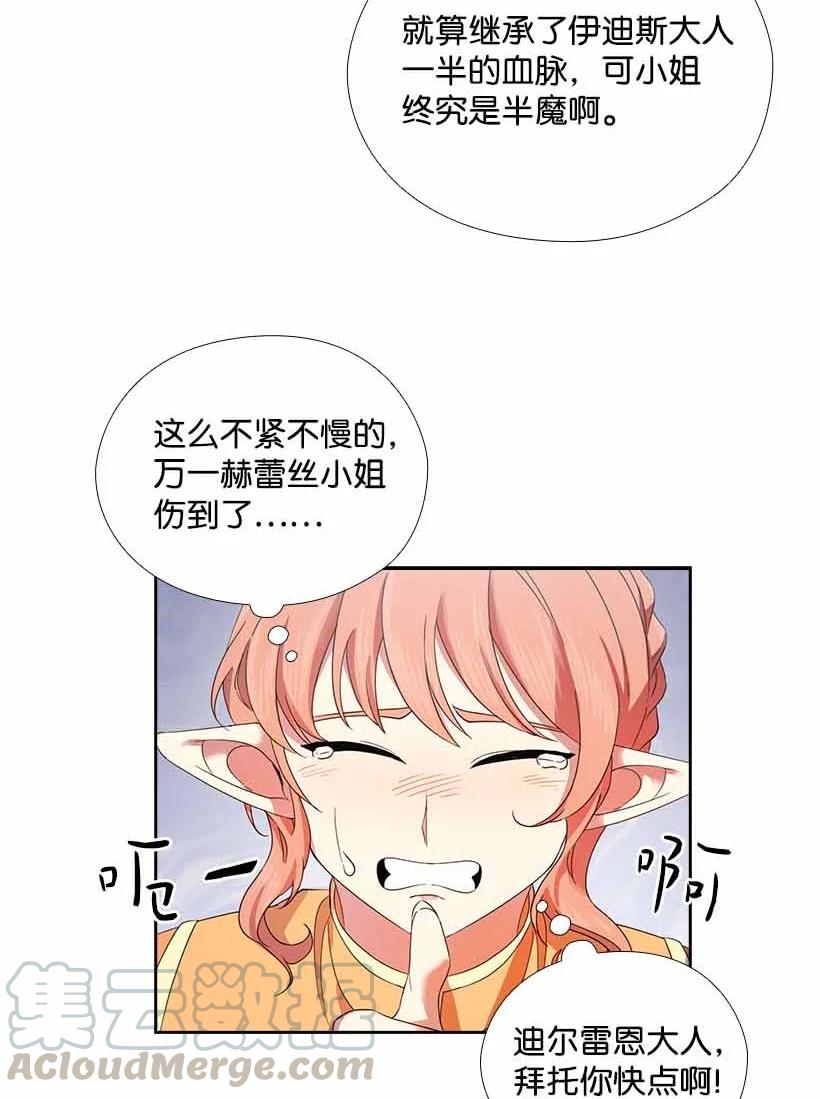 《王的贡女》149 外传01 第28页