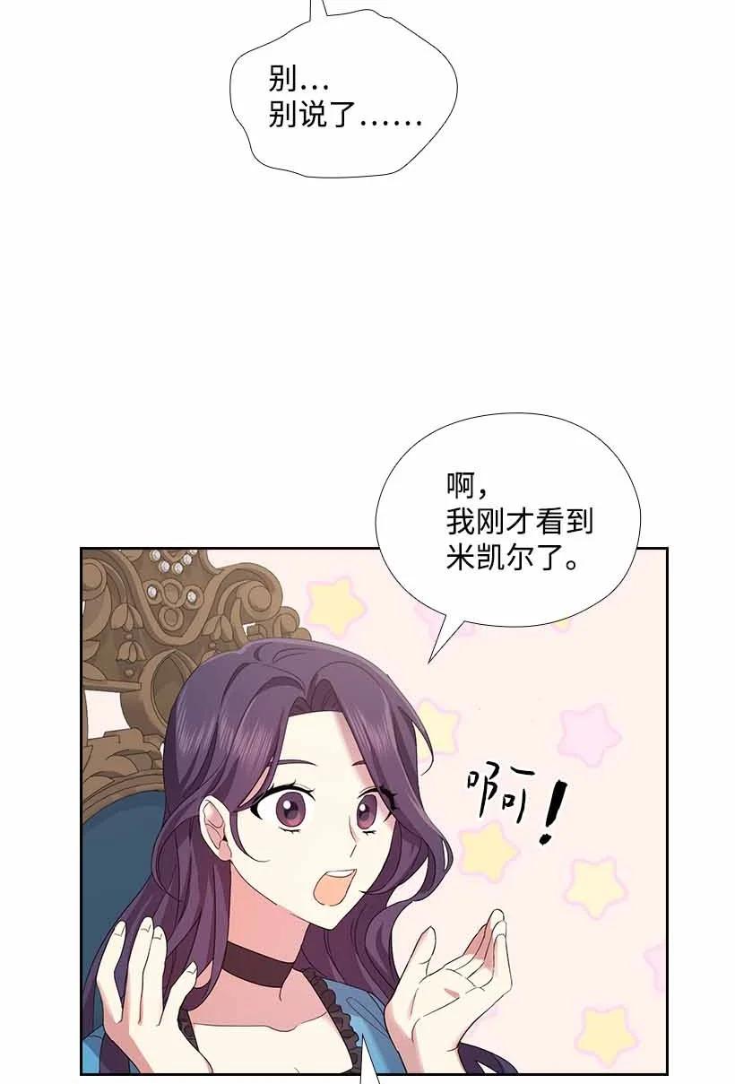 《王的贡女》149 外传01 第60页