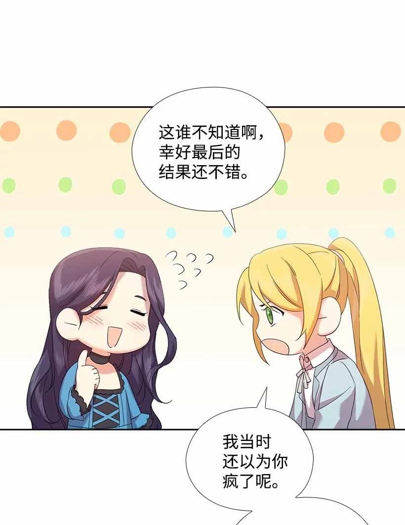 《王的贡女》150 外传02 第15页