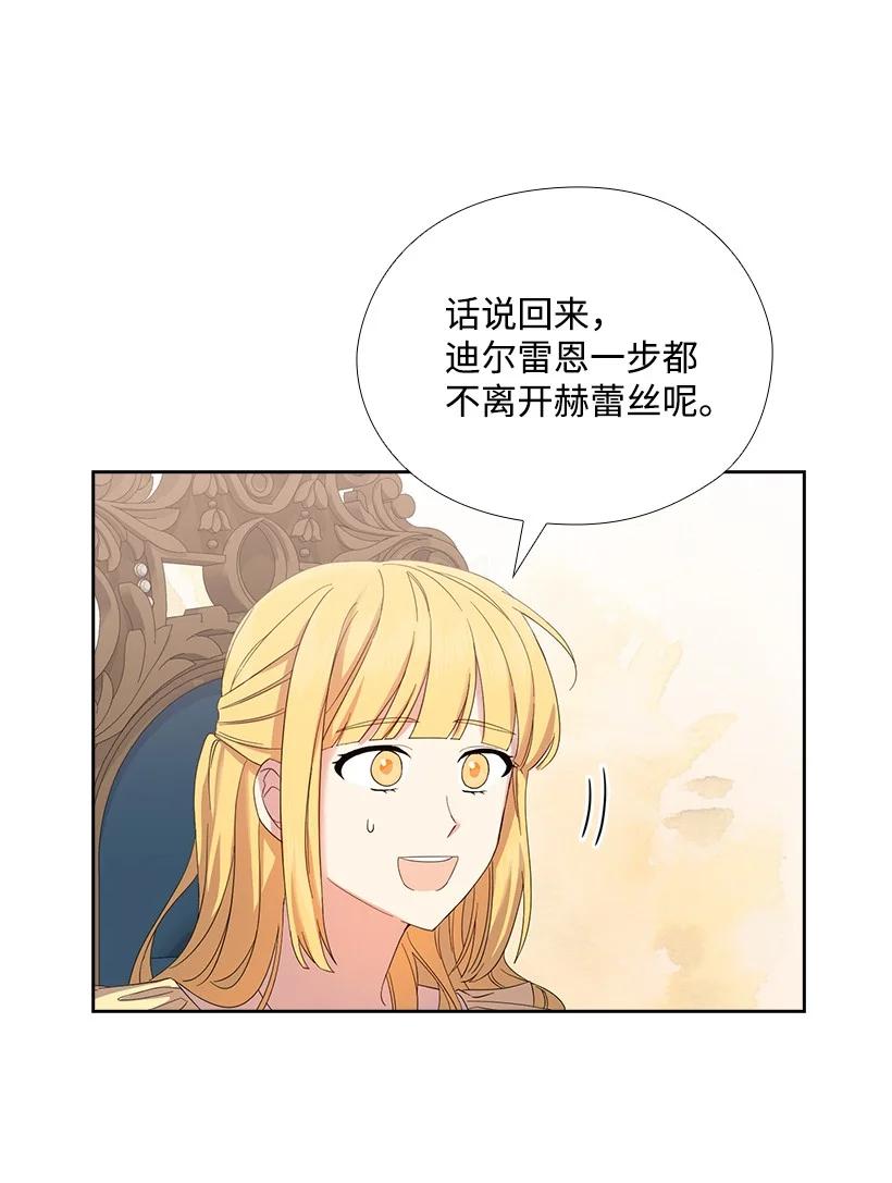 《王的贡女》150 外传02 第12页
