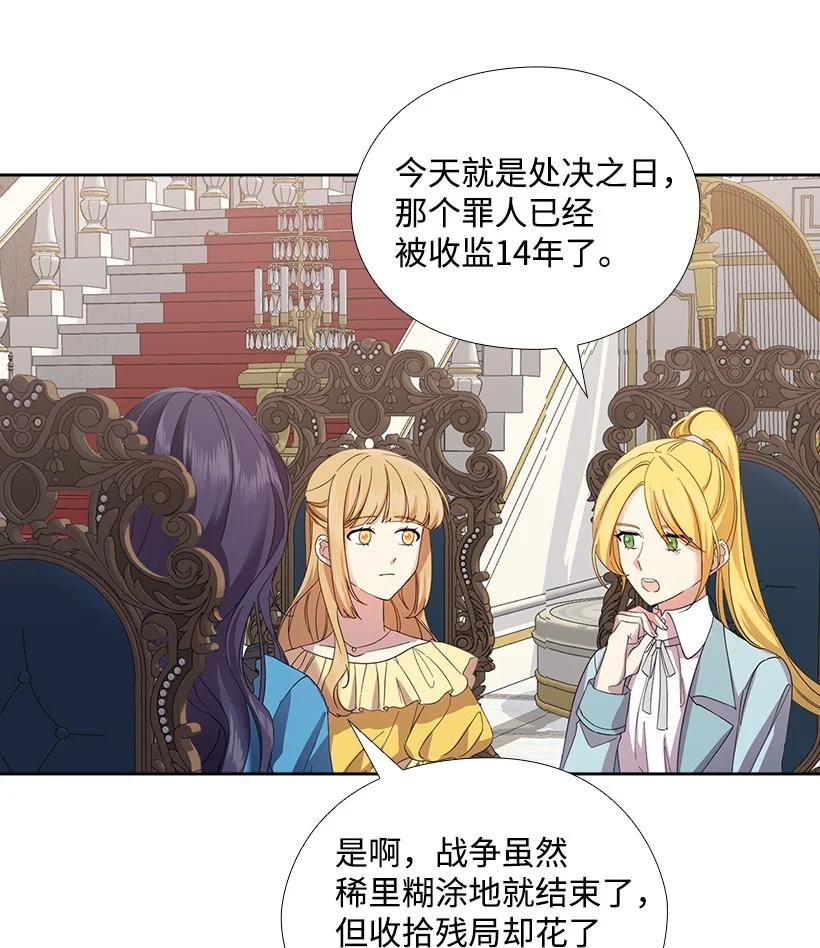 《王的贡女》150 外传02 第5页