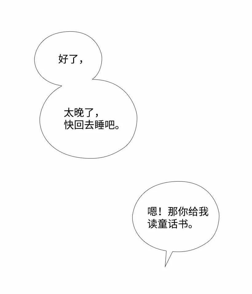 《王的贡女》150 外传02 第77页