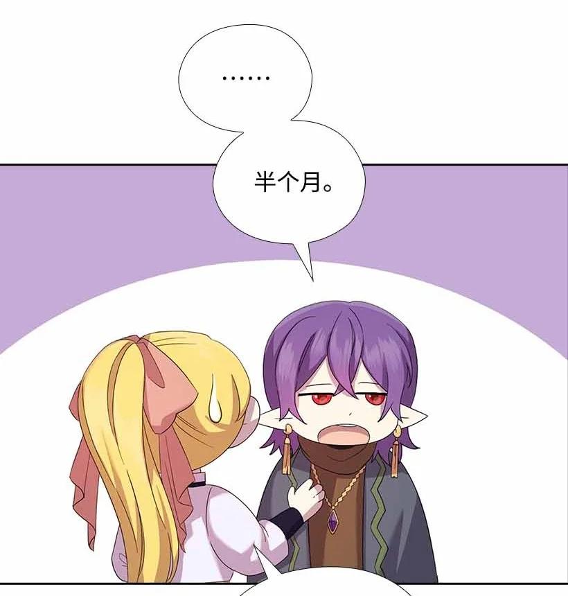 《王的贡女》151 外传03 第47页