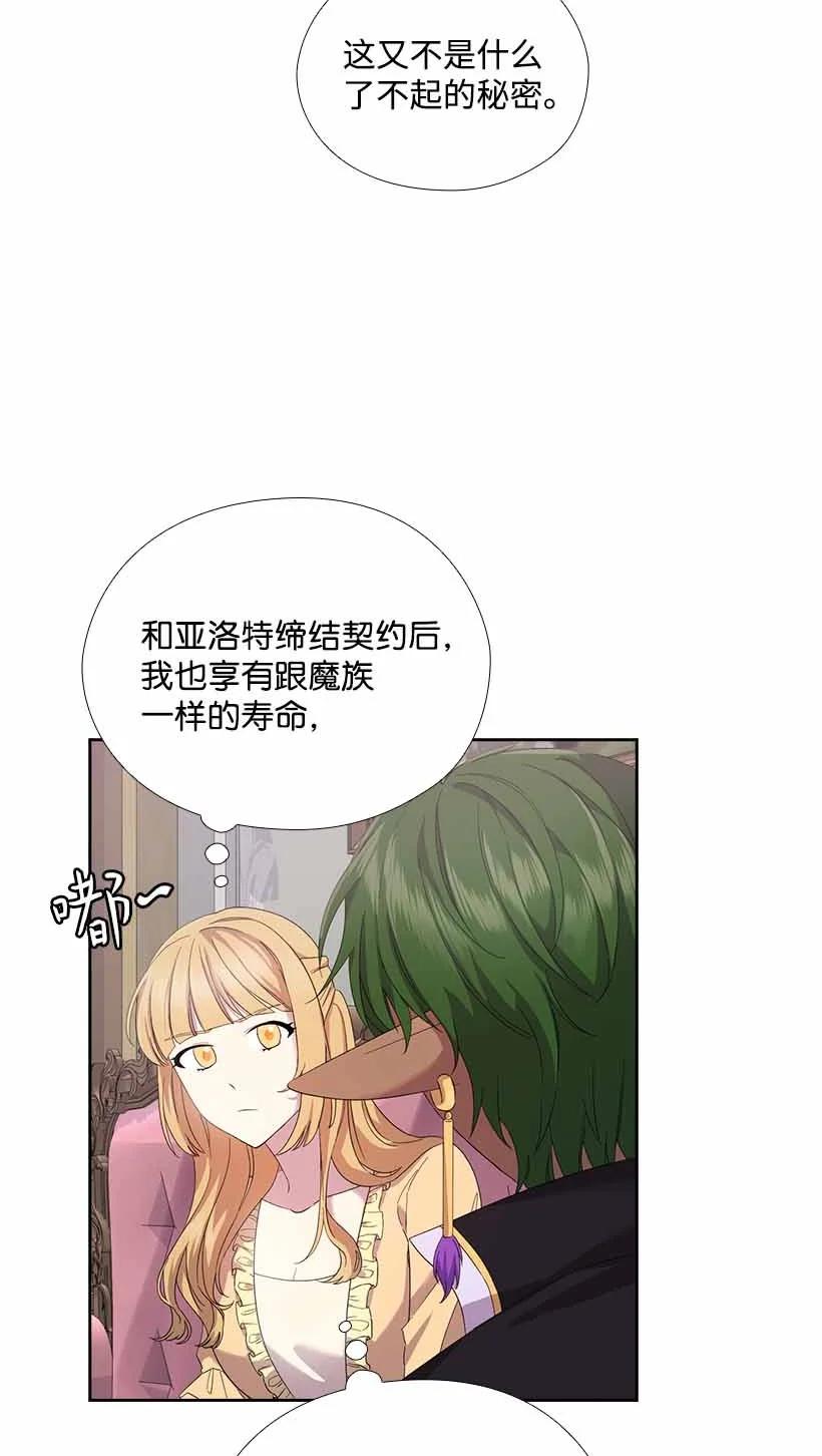 《王的贡女》151 外传03 第5页