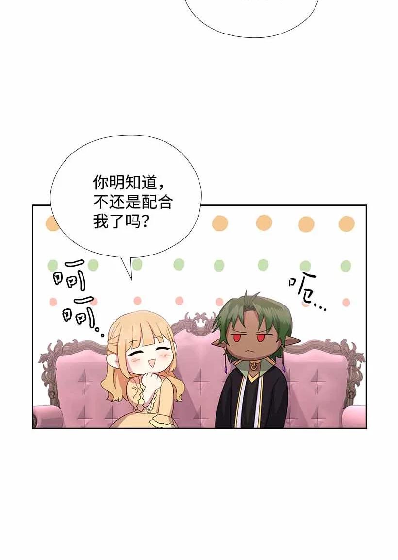《王的贡女》151 外传03 第26页