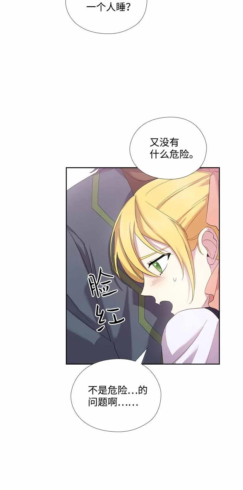 《王的贡女》151 外传03 第66页