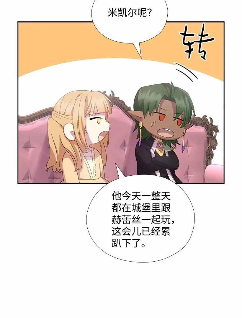 《王的贡女》151 外传03 第8页