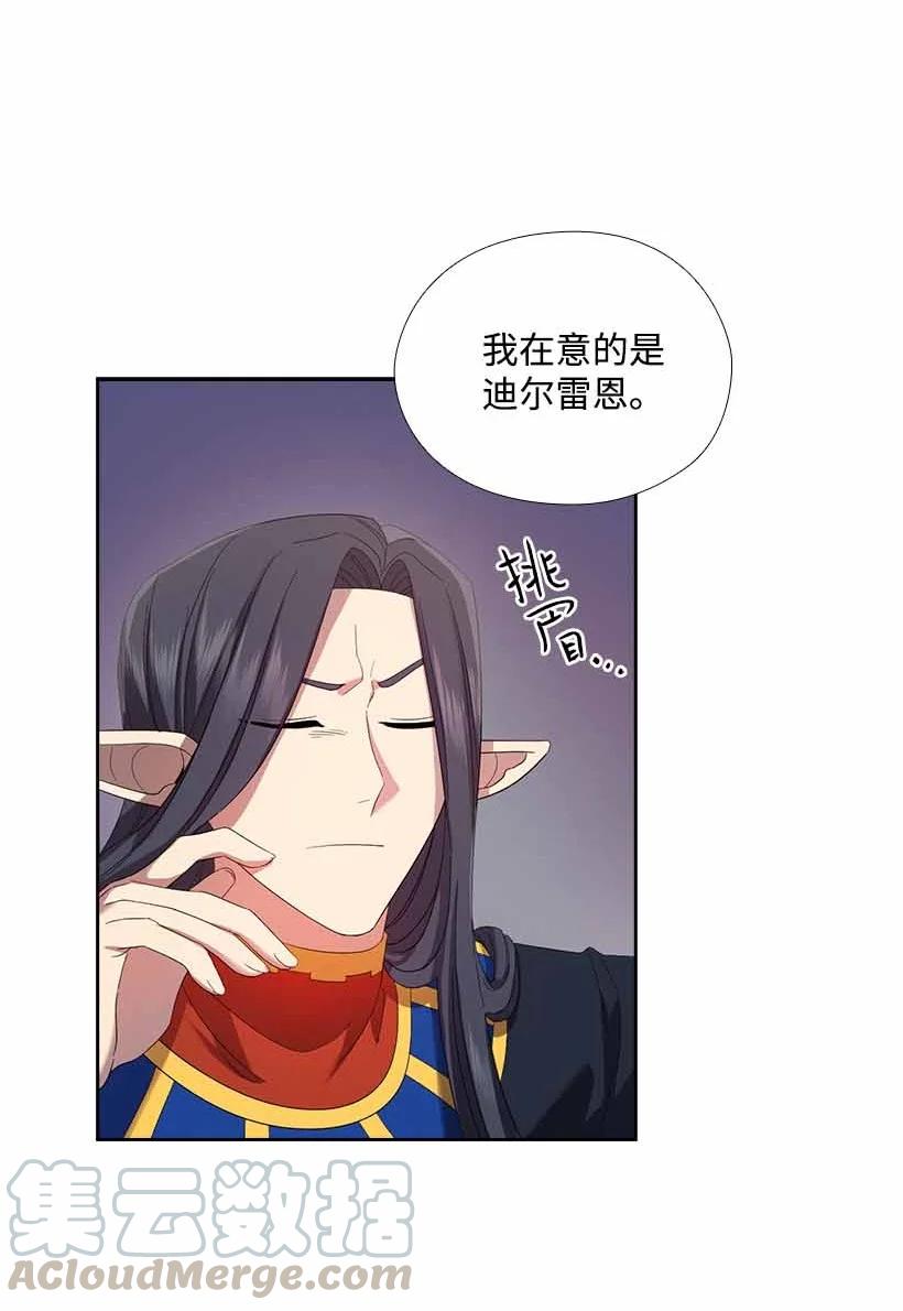 《王的贡女》152 外传04 第10页