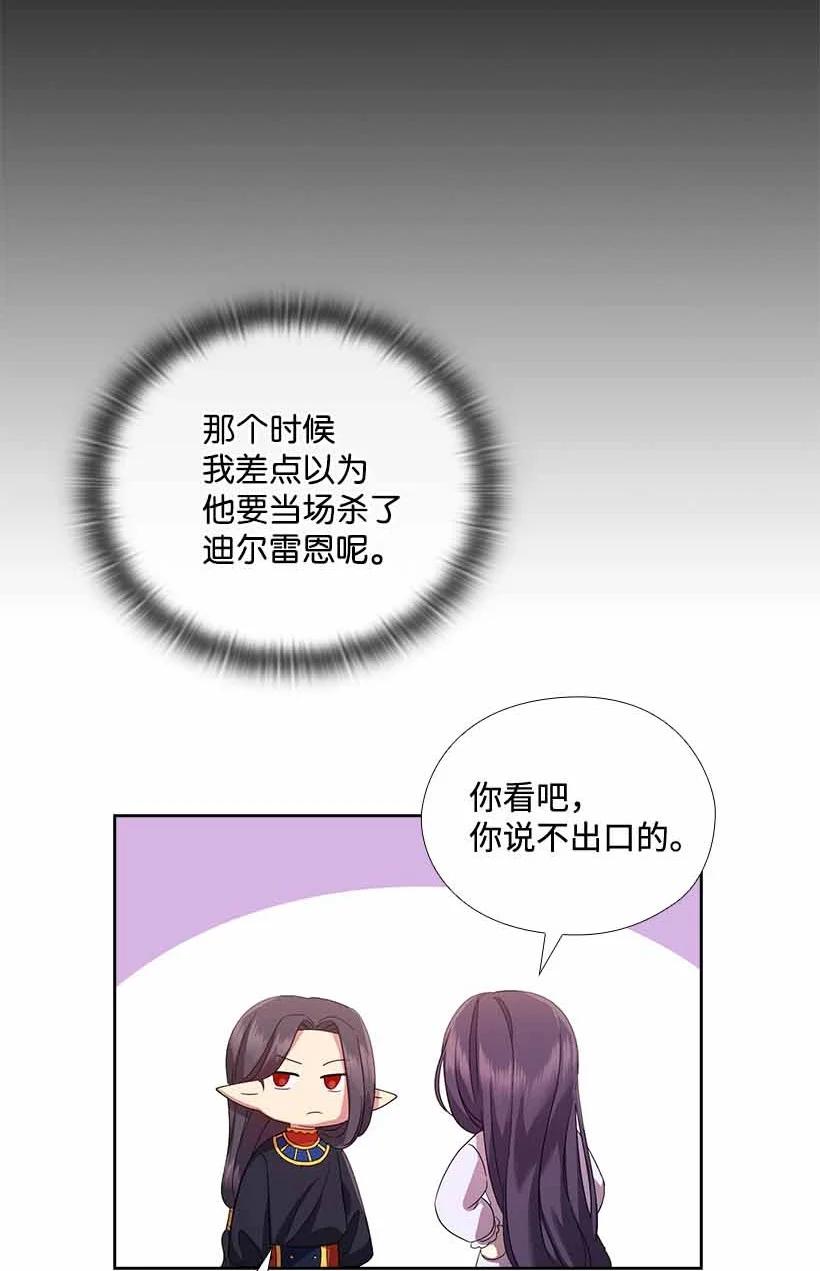 《王的贡女》152 外传04 第21页