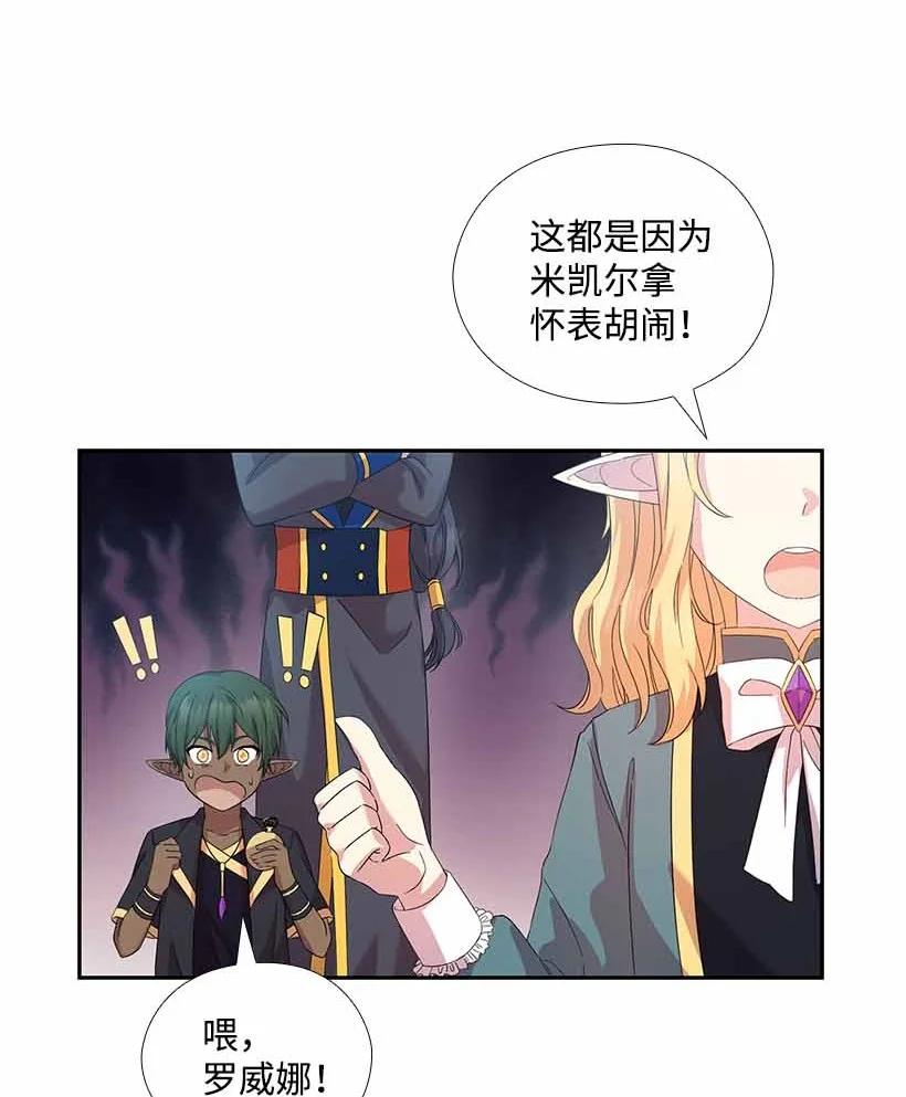 《王的贡女》153 外传05 第65页