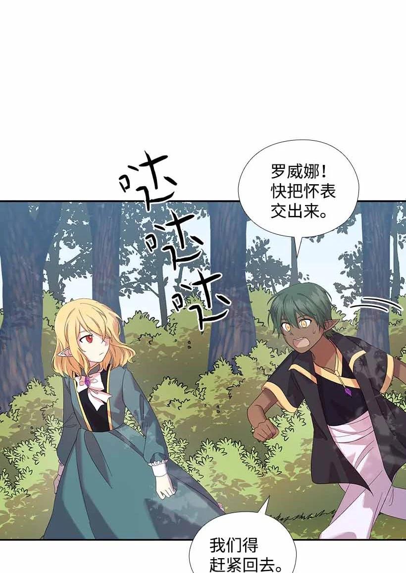 《王的贡女》153 外传05 第17页