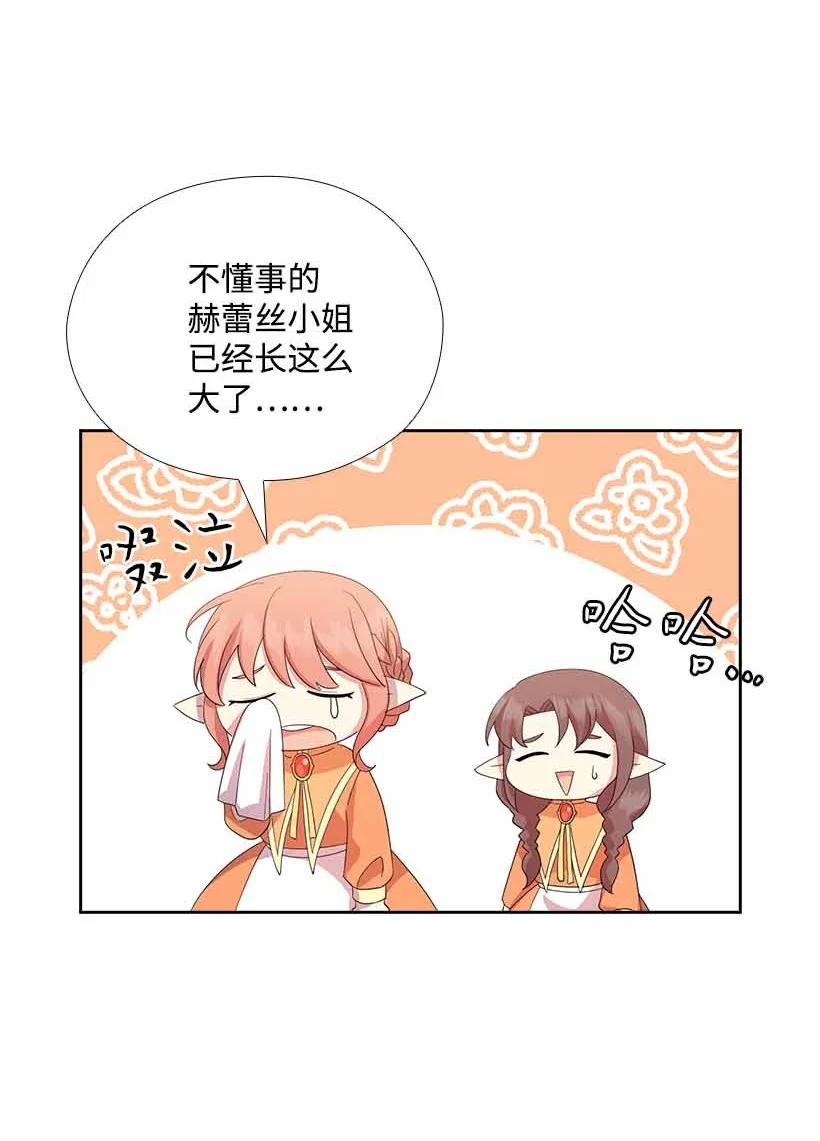 《王的贡女》154 外传06 第66页