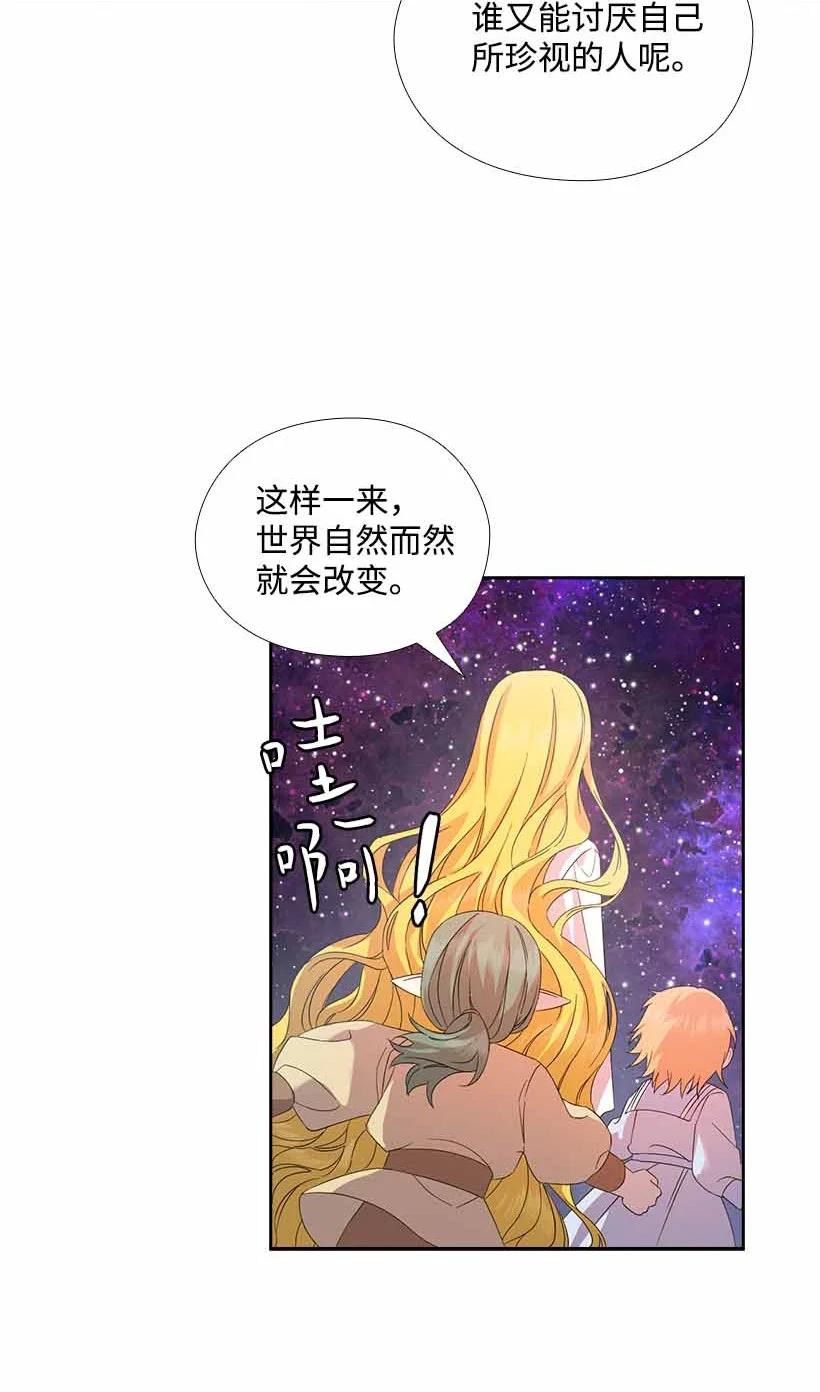 《王的贡女》154 外传06 第11页