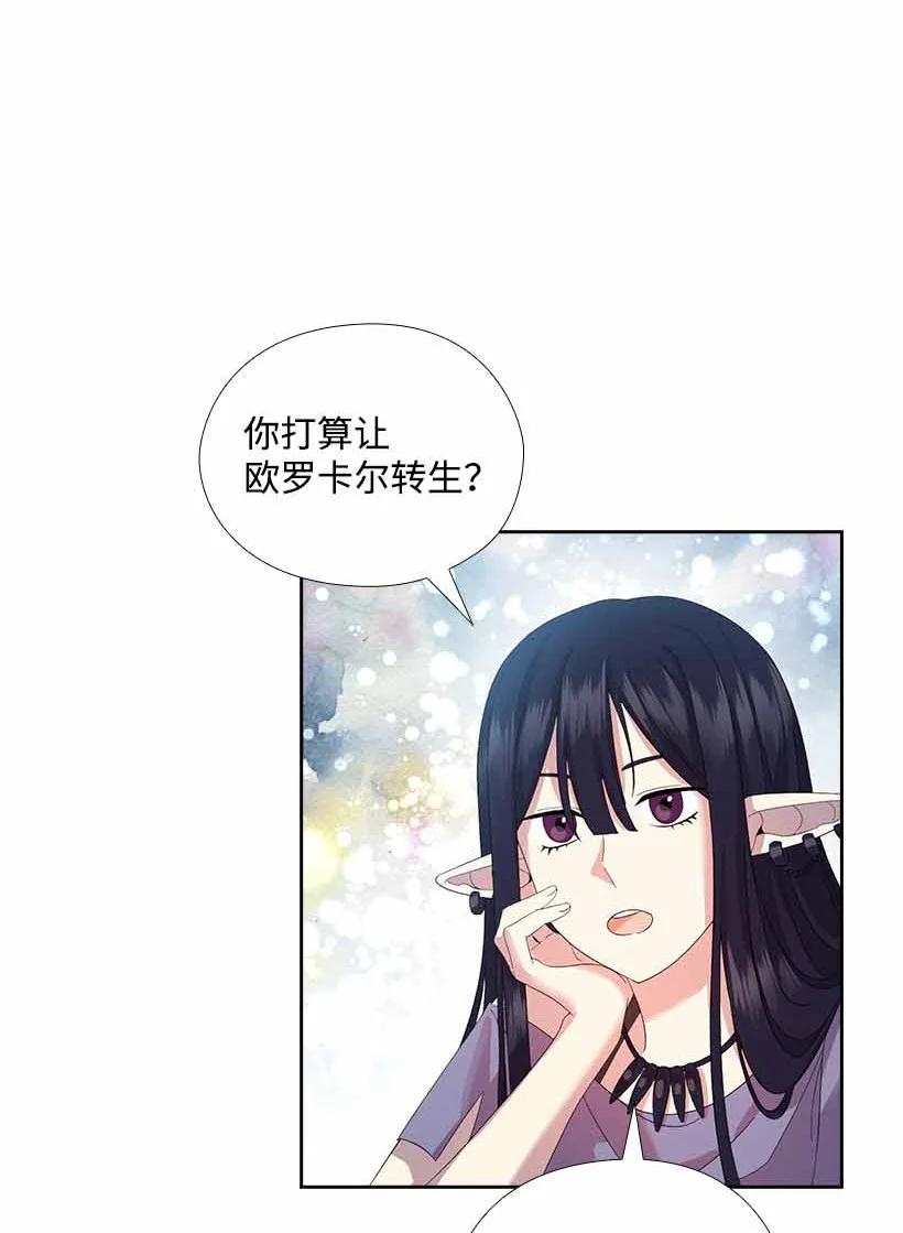 《王的贡女》154 外传06 第38页