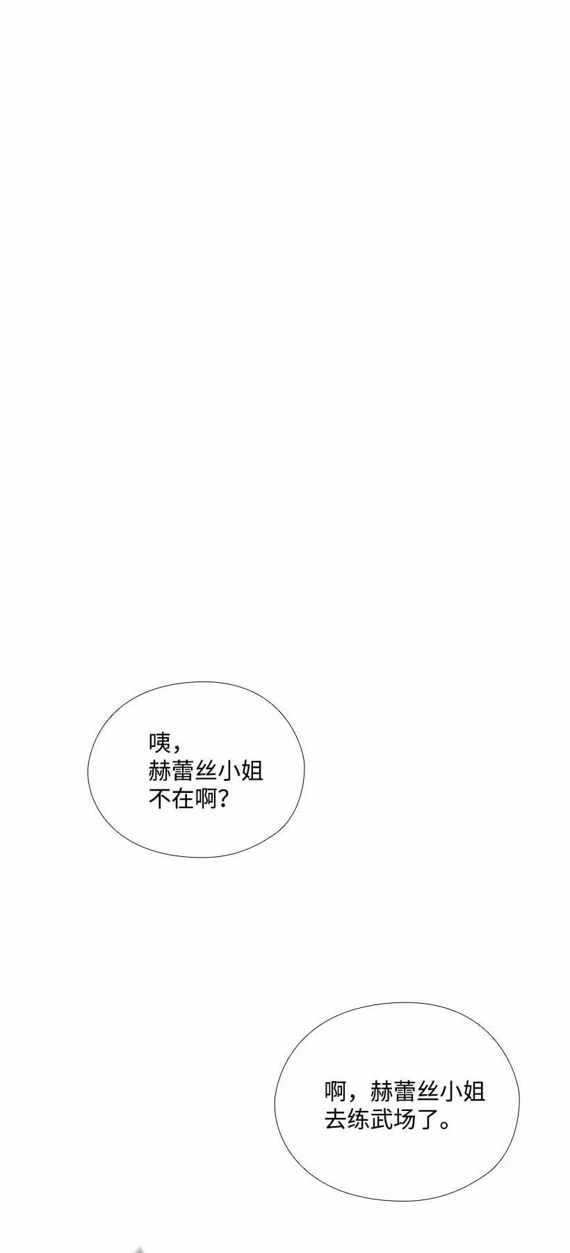 《王的贡女》154 外传06 第57页