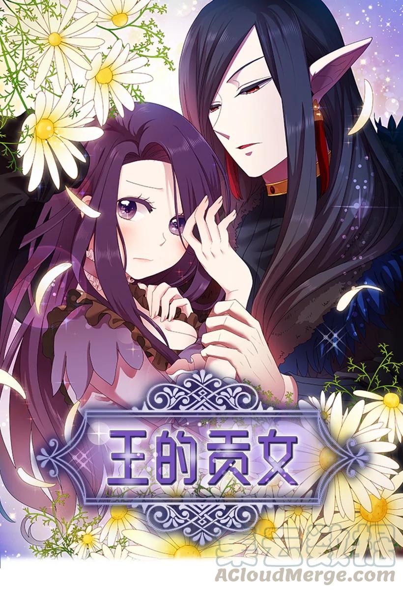 《王的贡女》154 外传06 第1页